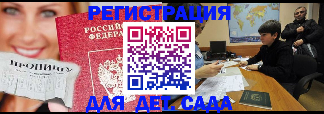 прописка для работы в Амурской области