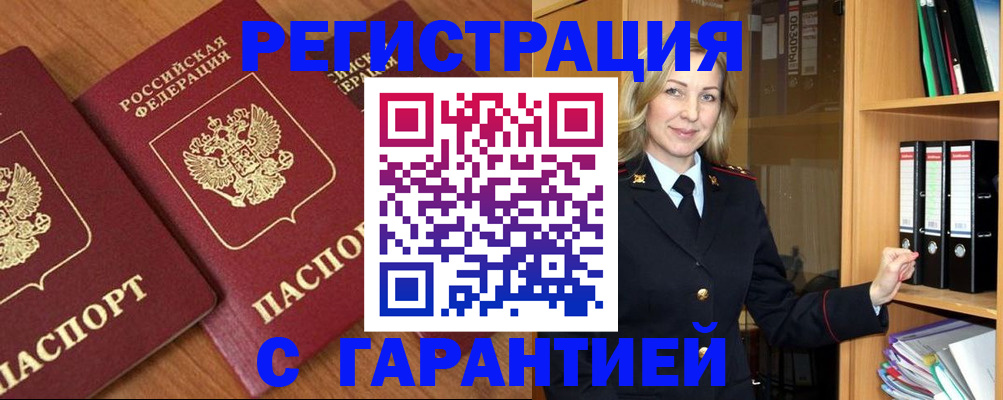 временная регистрация недорого в Амурской области