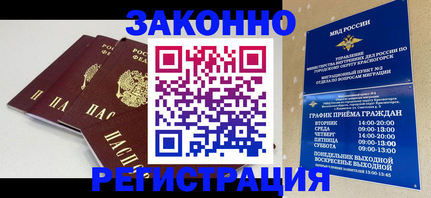 временная регистрация для школы в Амурской области