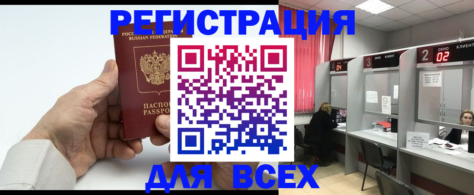 временная регистрация надежно в Амурской области