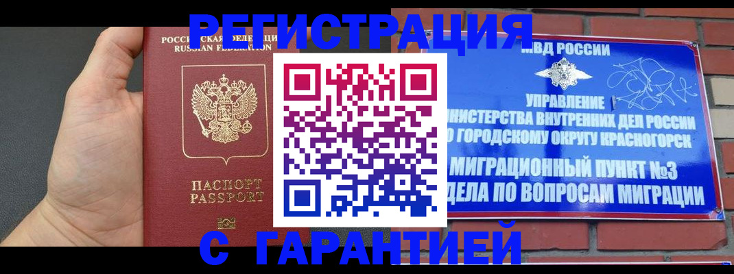 прописка иностранных граждан в Амурской области